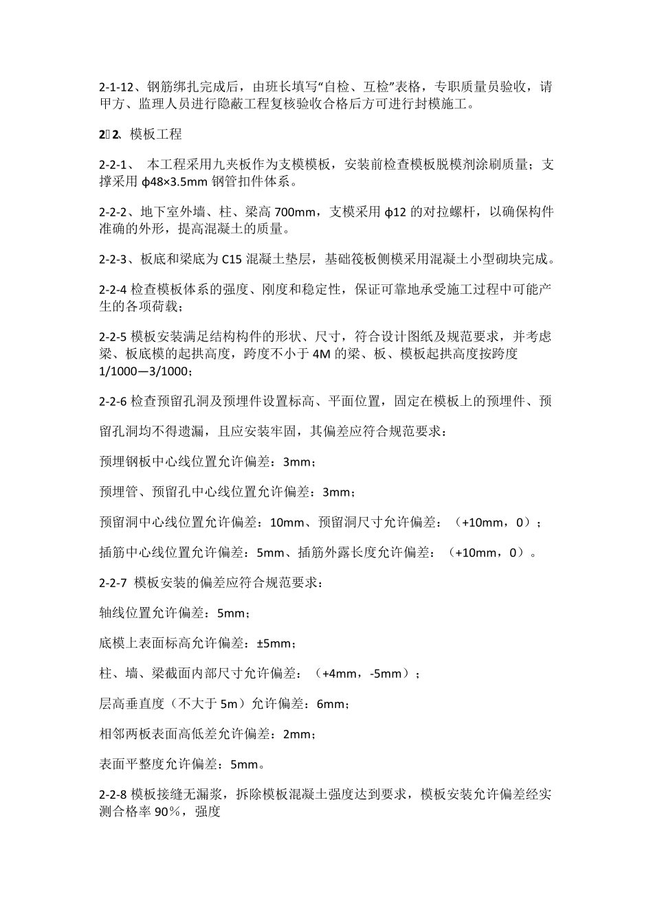 主体结构施工质量控制要点_第3页