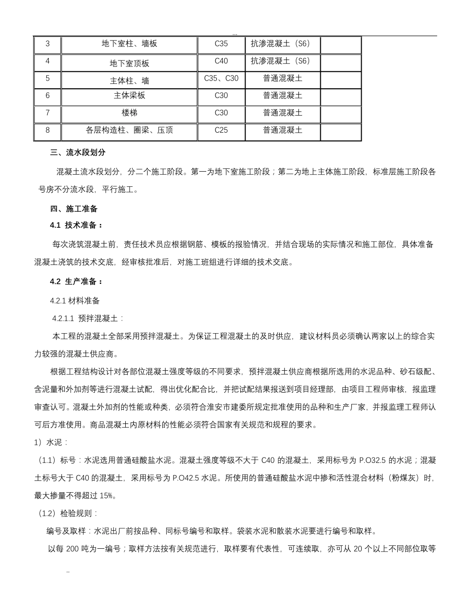 主体结构施工方案_第2页