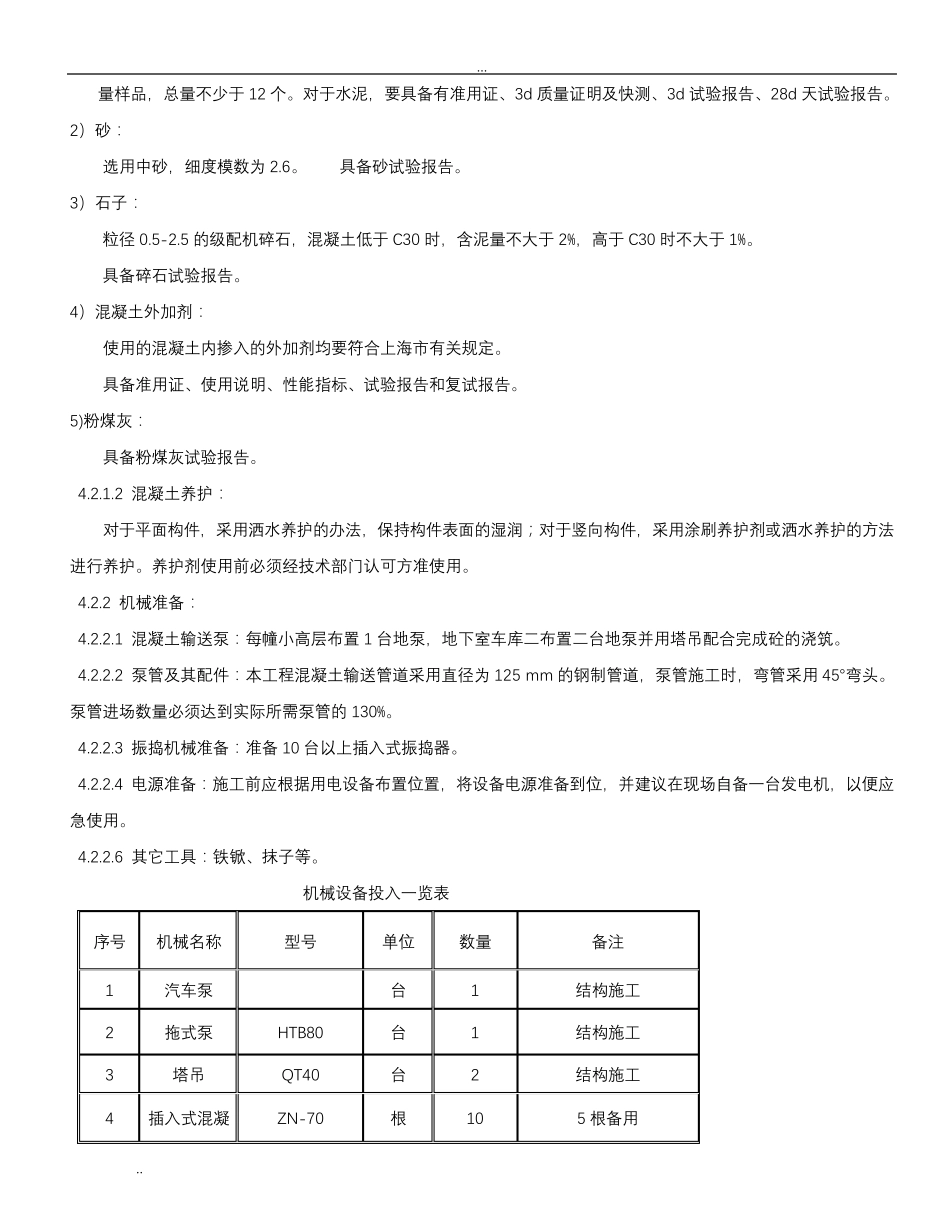 主体结构施工方案_第3页