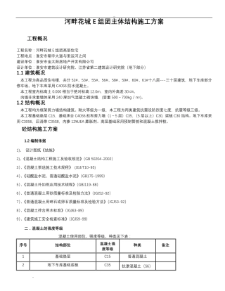 主体结构施工方案