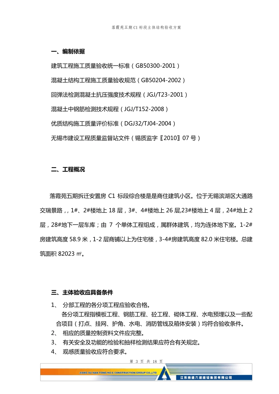 主体结构检测方案(终版)_第3页