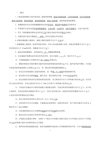 主体结构检测考试试题.