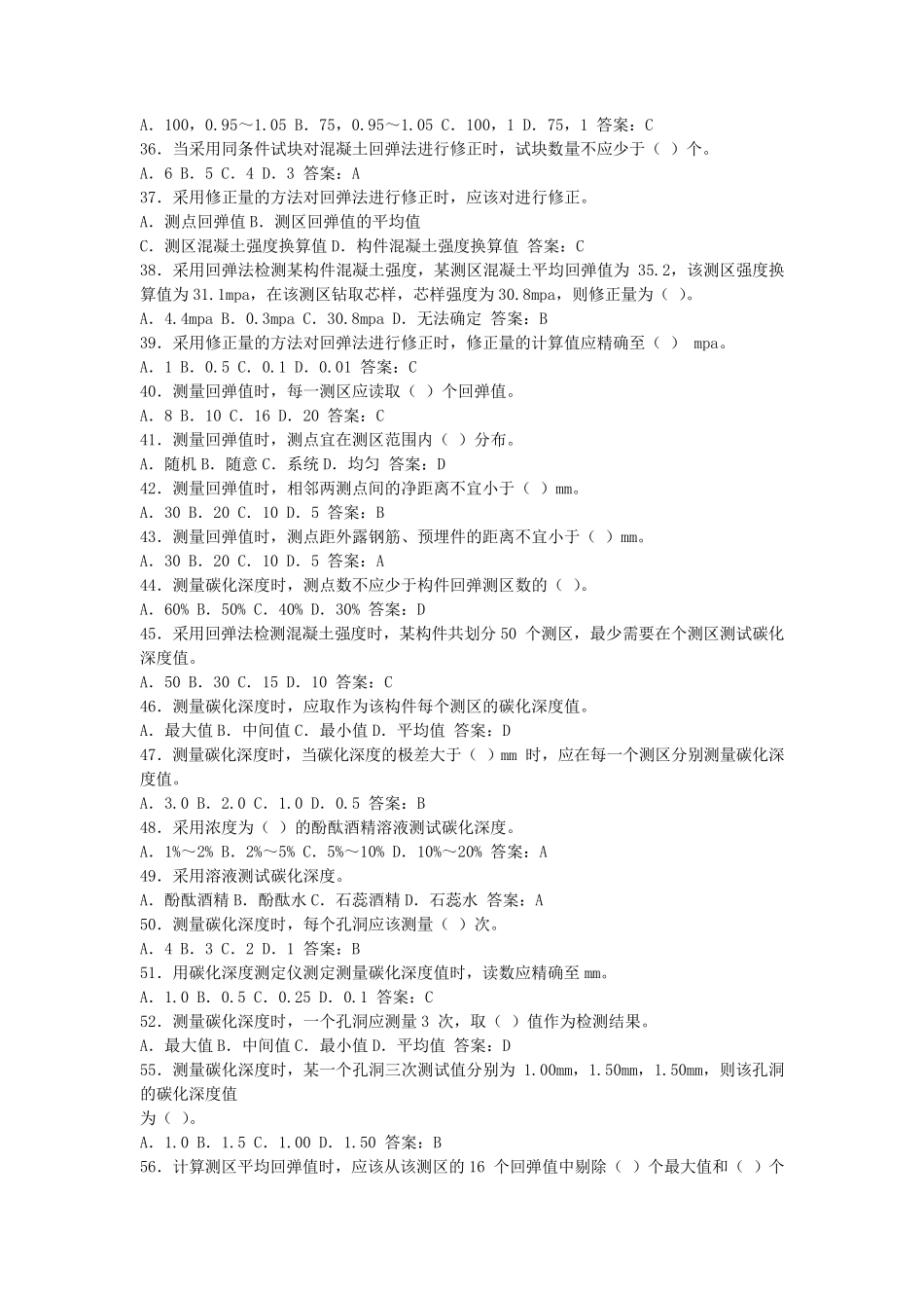 主体结构检测试题及答案_第3页