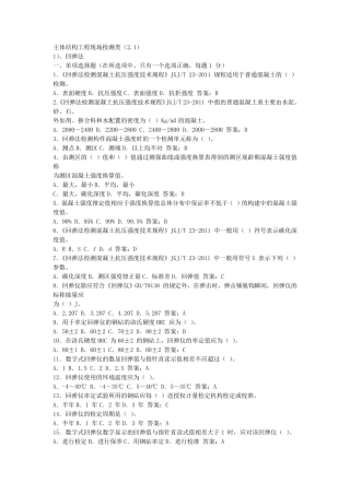 主体结构检测试题及答案