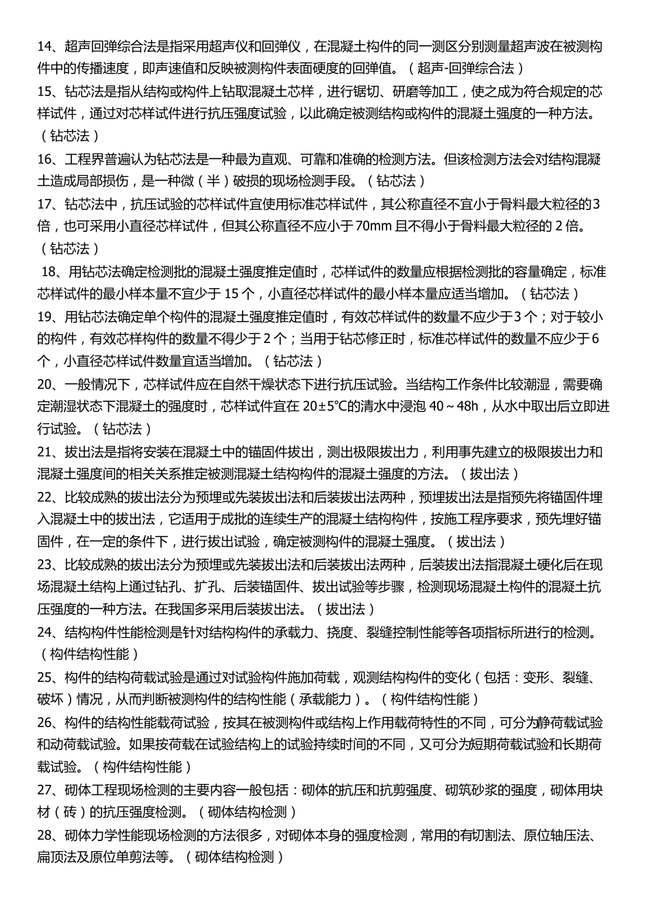 主体结构检测试题附答案_第2页