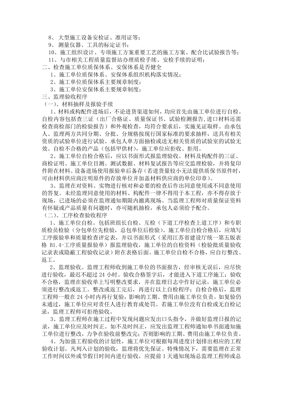 主体结构监理细则_第2页