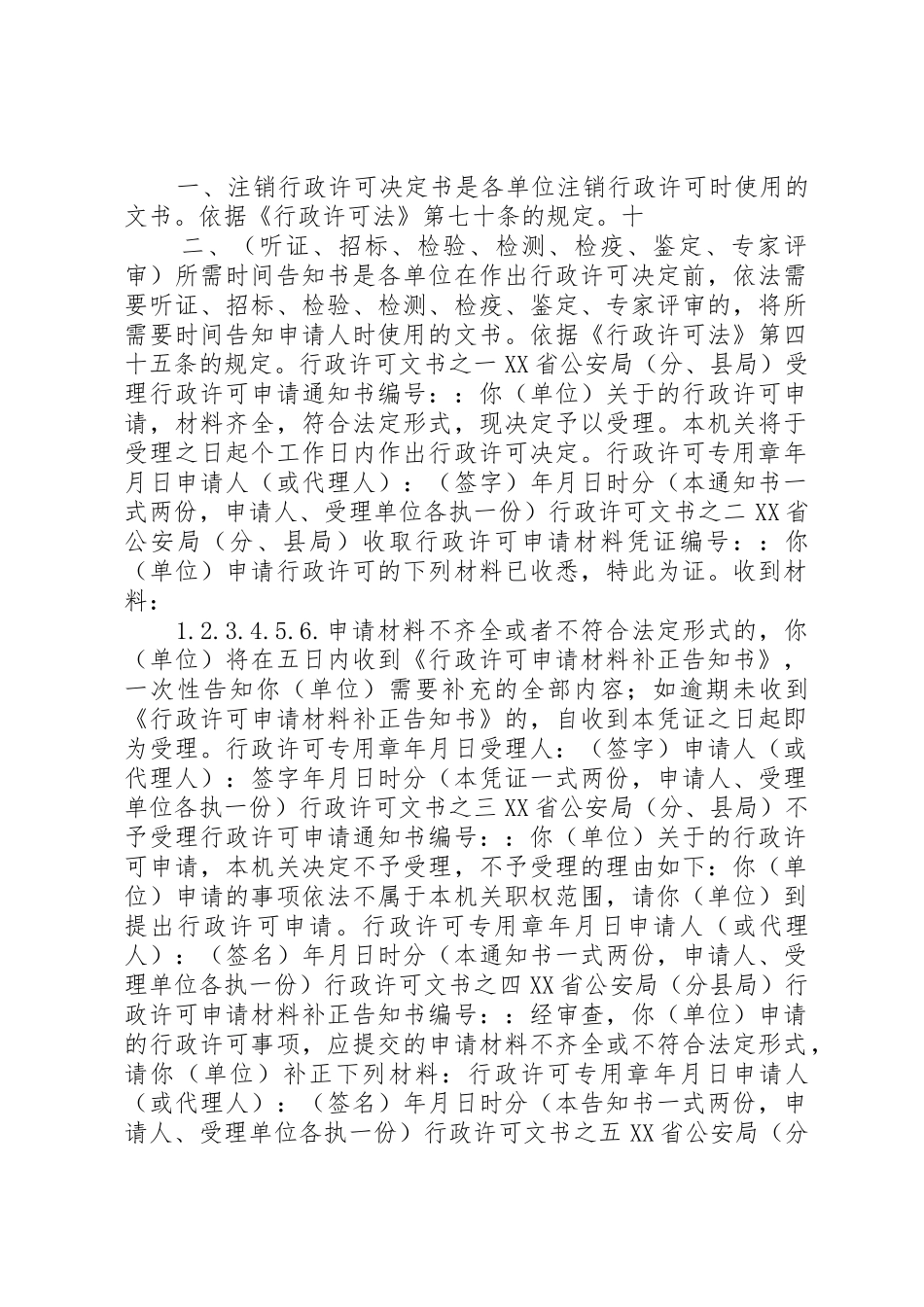 卫生行政许可文书(全套)_1_第2页