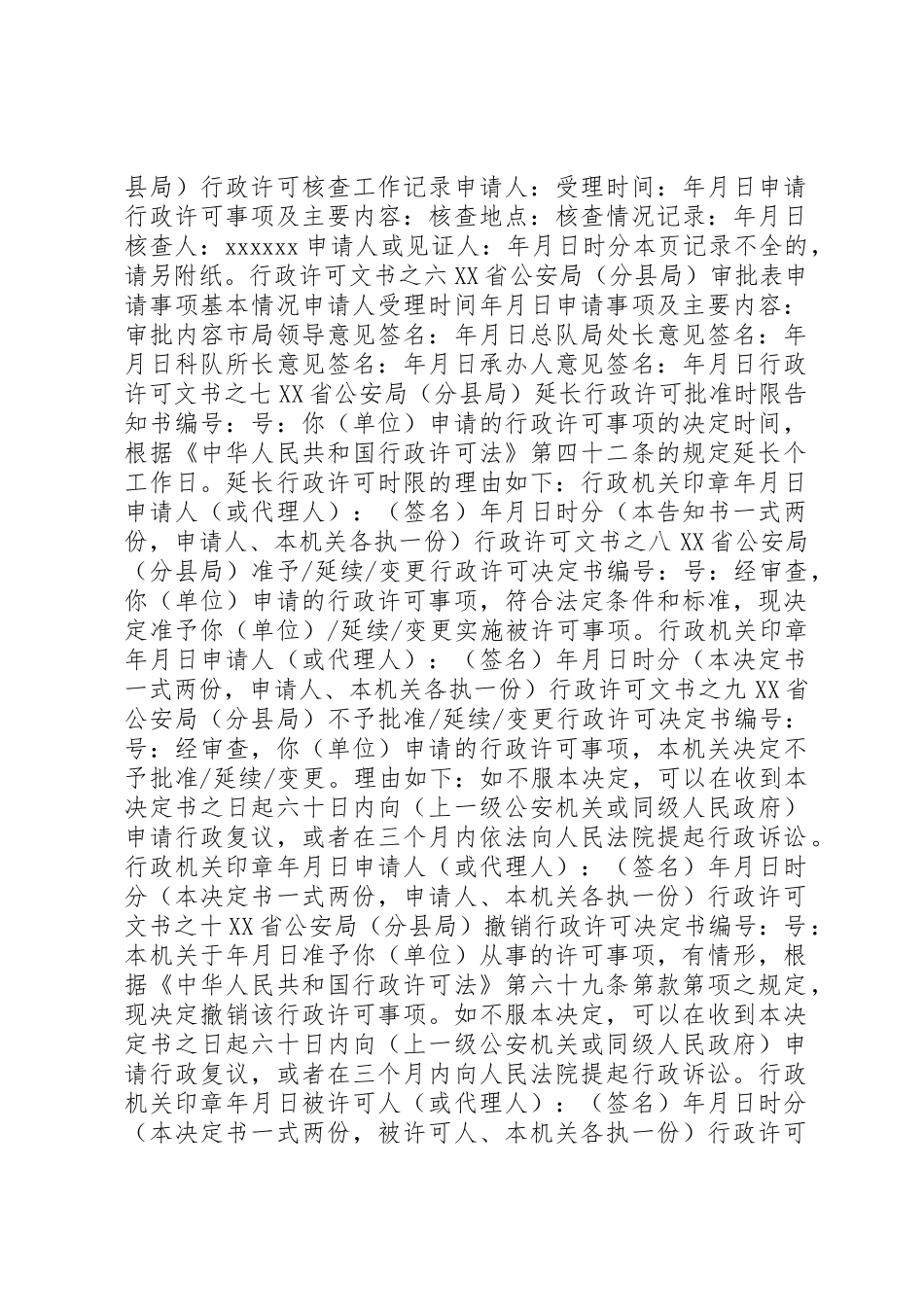 卫生行政许可文书(全套)_1_第3页