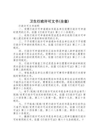 卫生行政许可文书(全套)_1