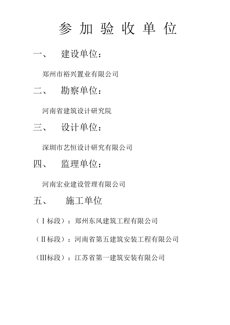 主体结构验收方案_第2页