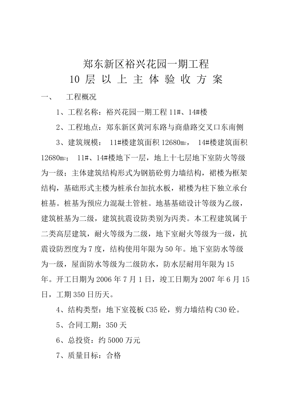 主体结构验收方案_第3页