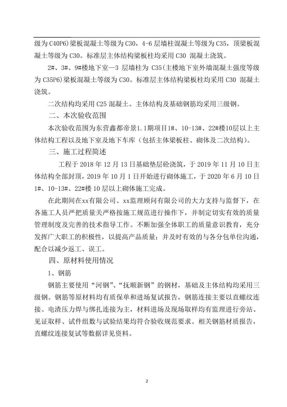 主体结构验收施工小结_第3页