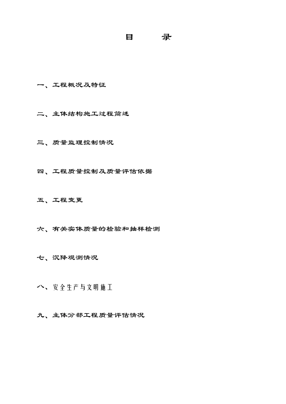 主体结构验收监理质量评估报告_第2页