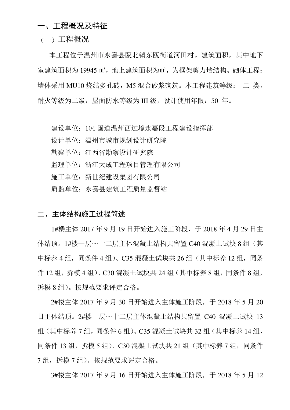 主体结构验收监理质量评估报告_第3页