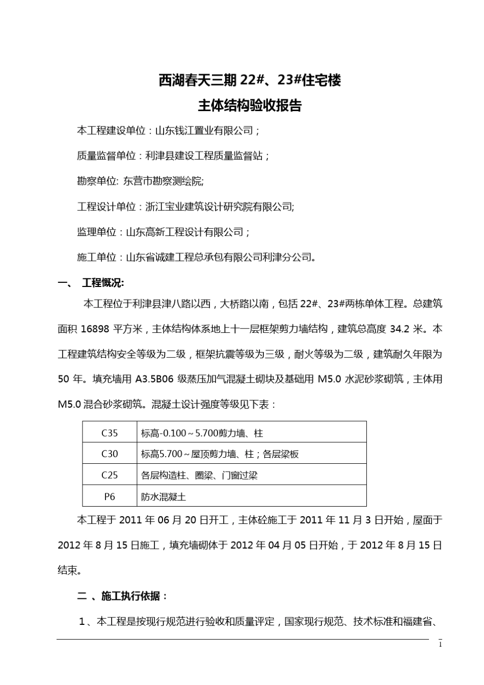 主体结构验收自评报告_第2页