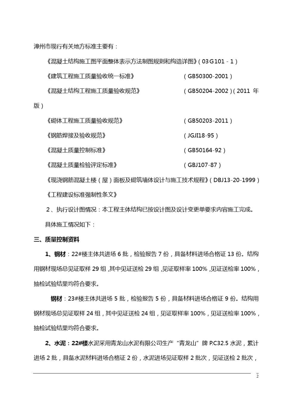 主体结构验收自评报告_第3页