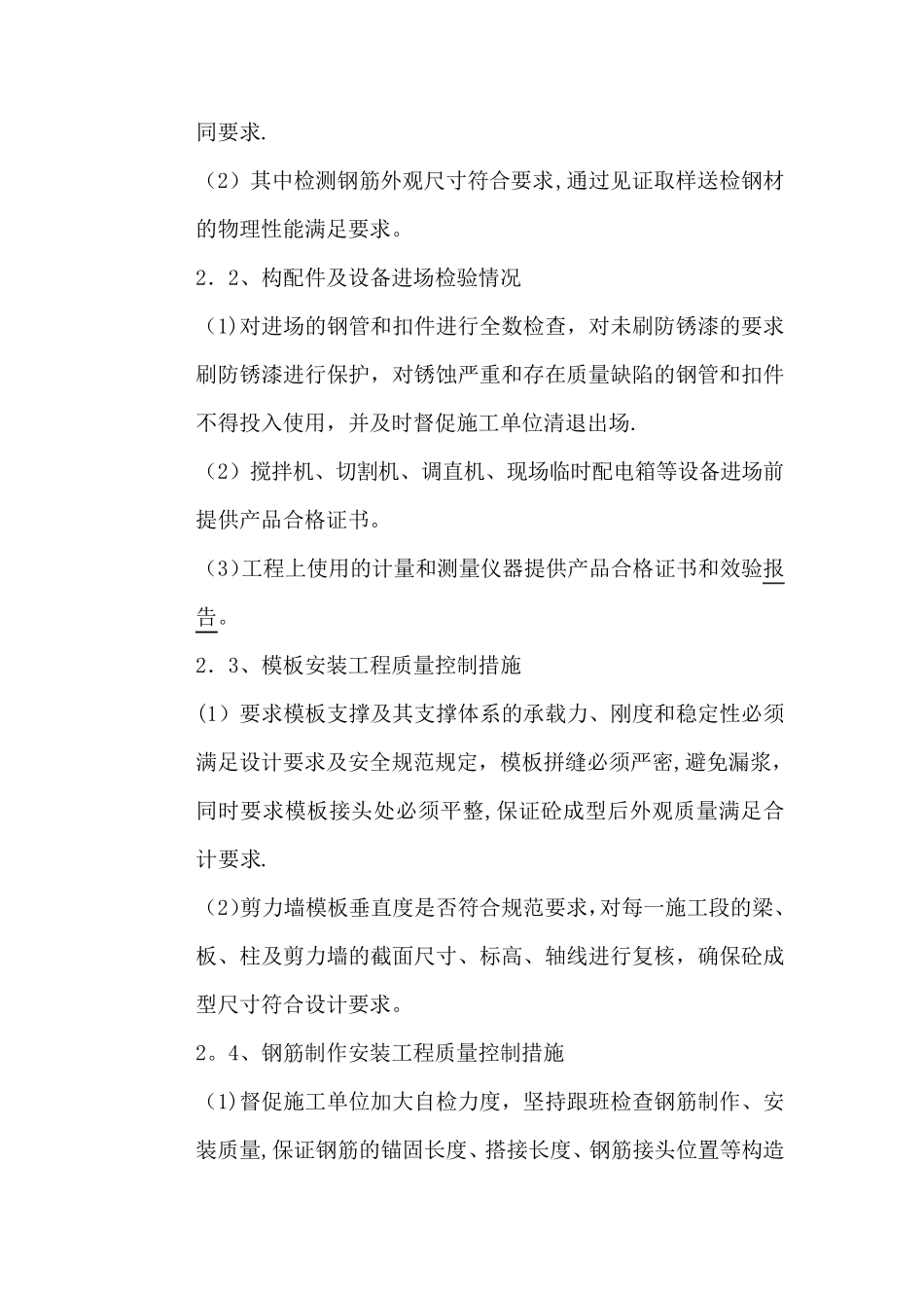 主体结构验收质量监理评估报告_第3页