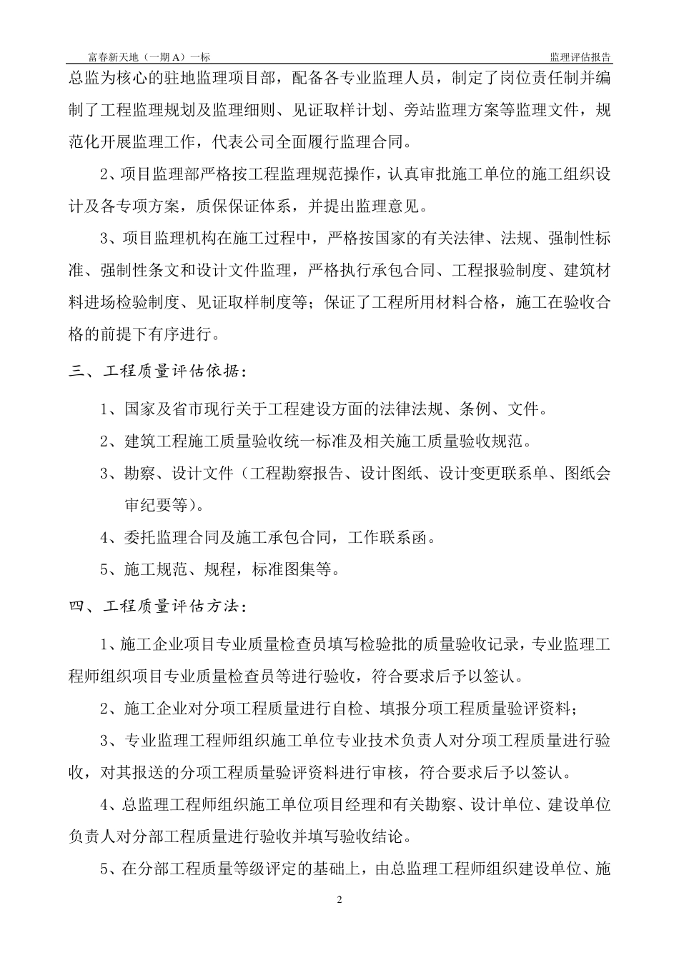 主体结构验收质量监理评估报告最终版_第3页