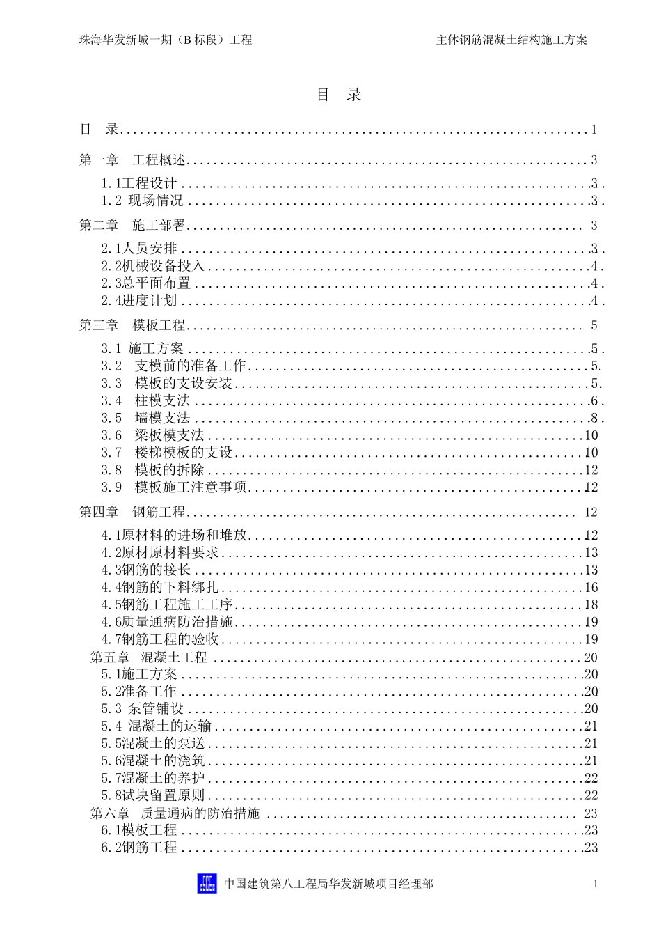 主体钢筋混凝土结构施工方案_第2页