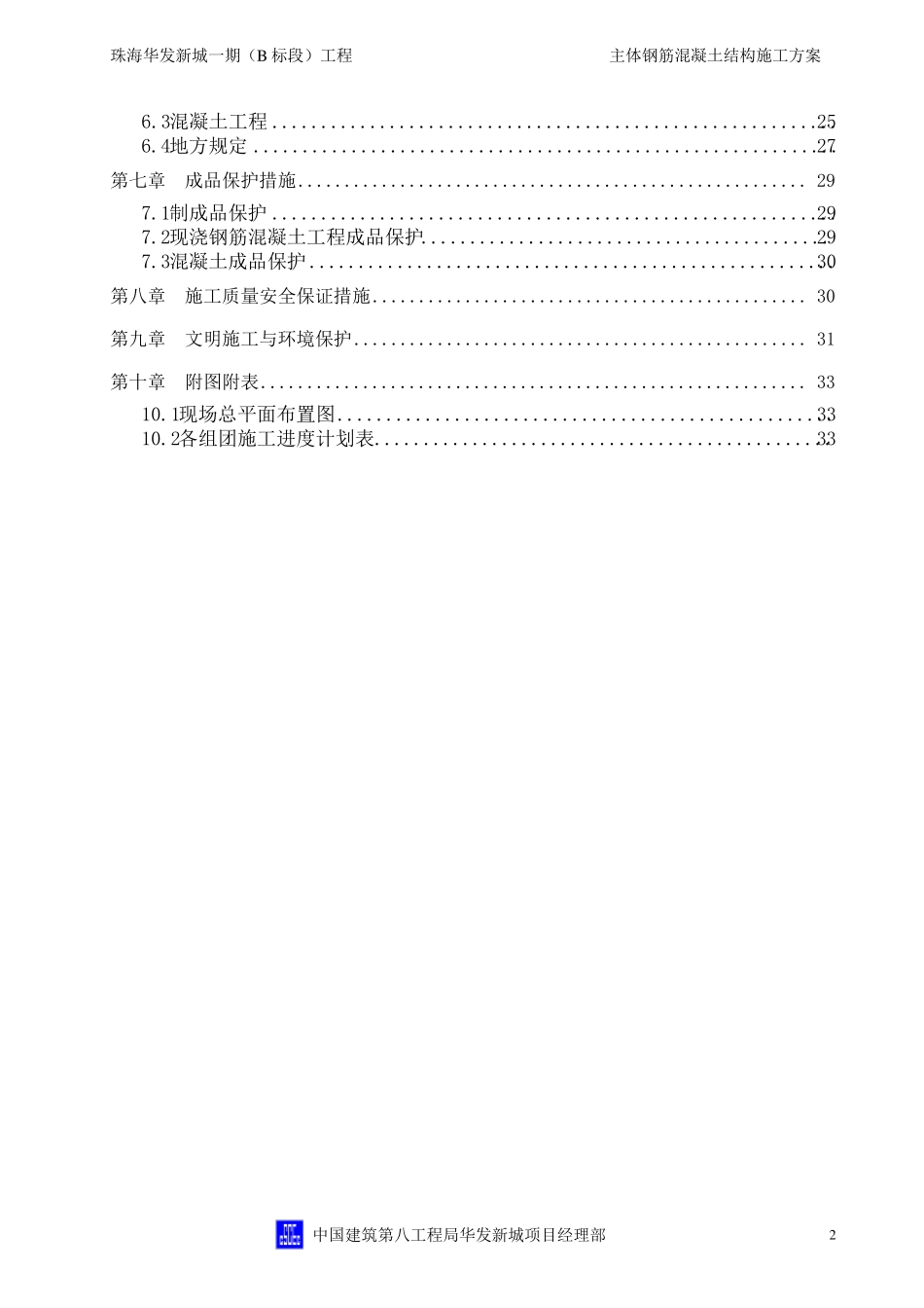 主体钢筋混凝土结构施工方案_第3页