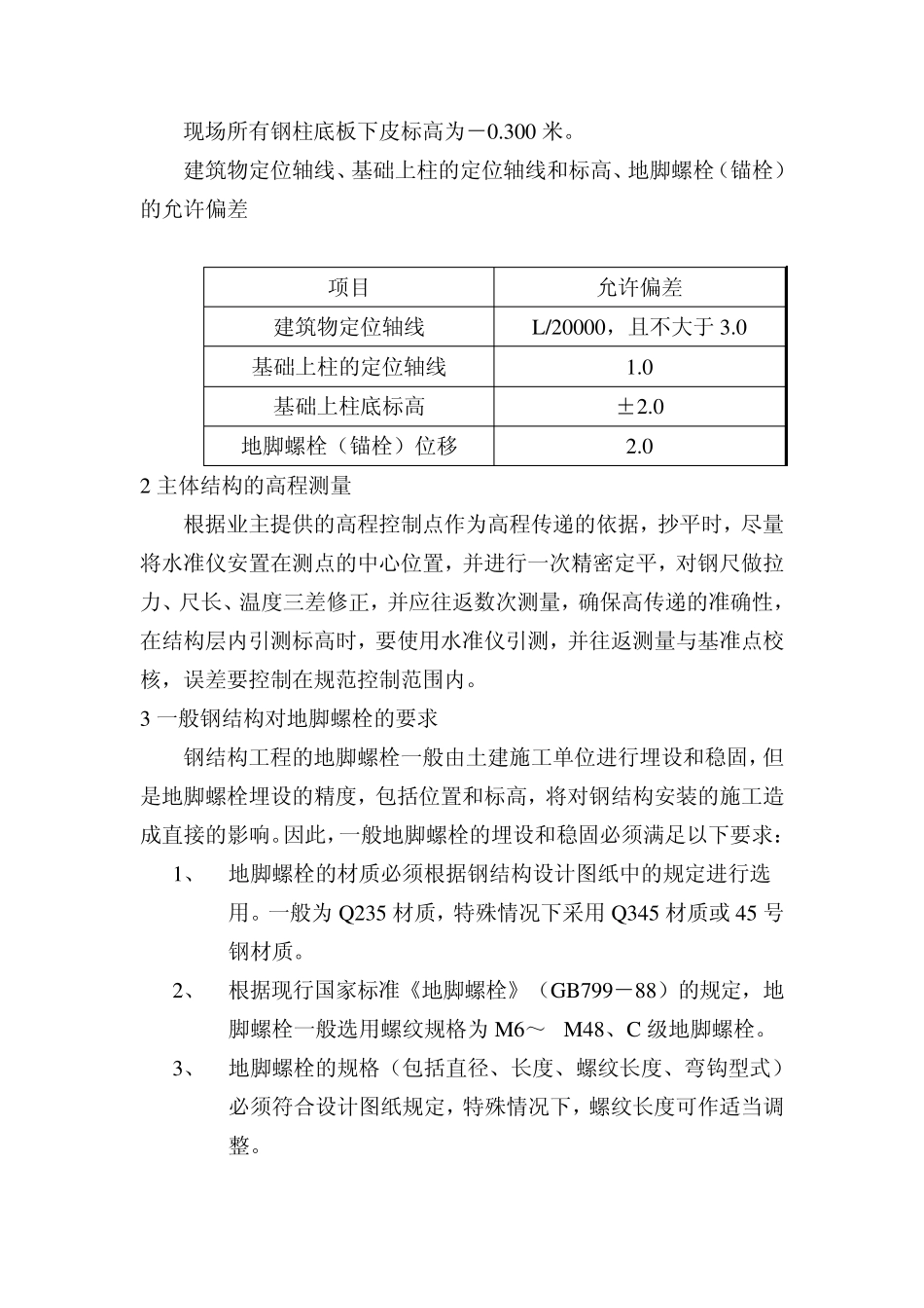 主体钢结构安装方案和施工措施_第2页