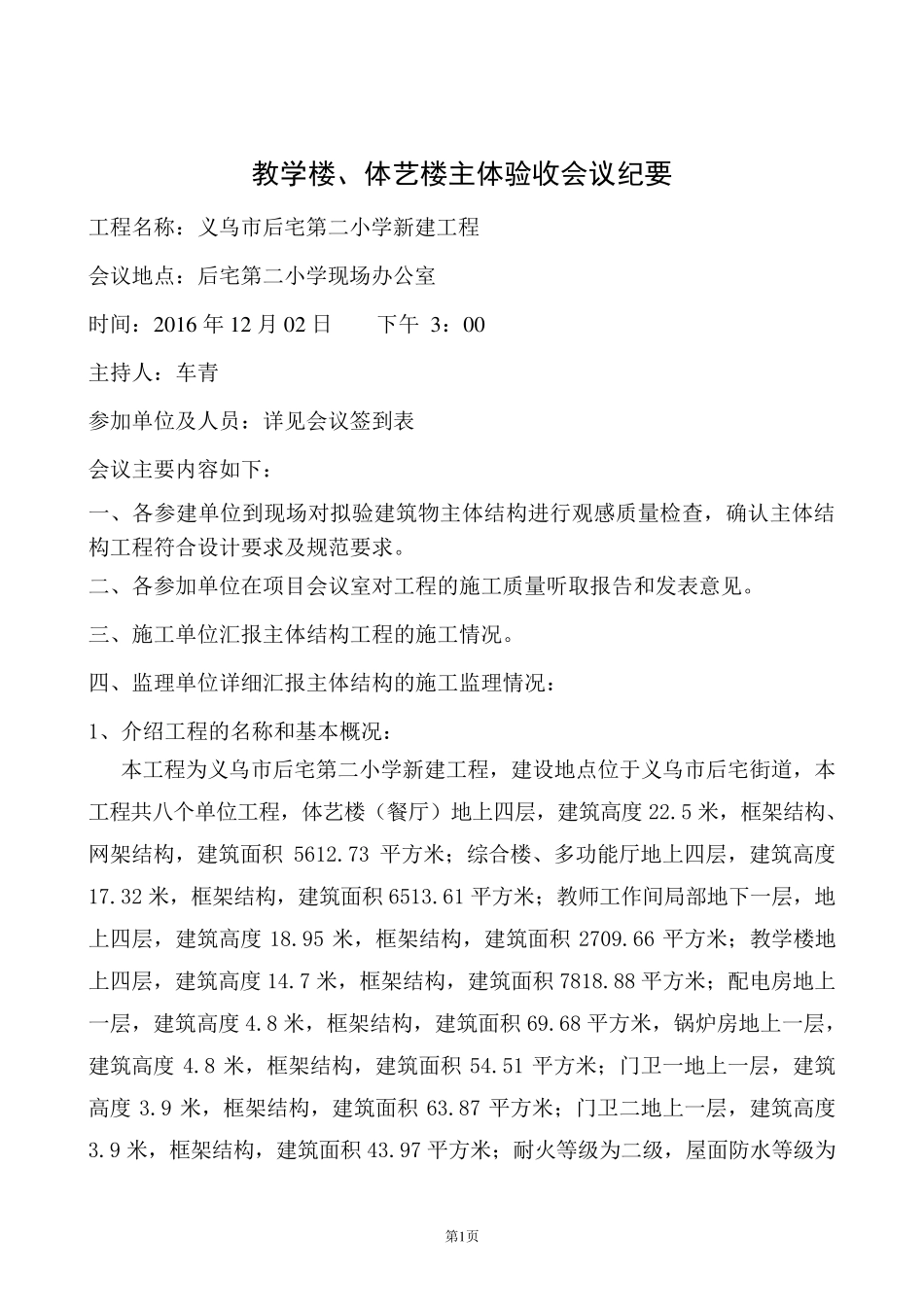 主体验收会议纪要_第2页