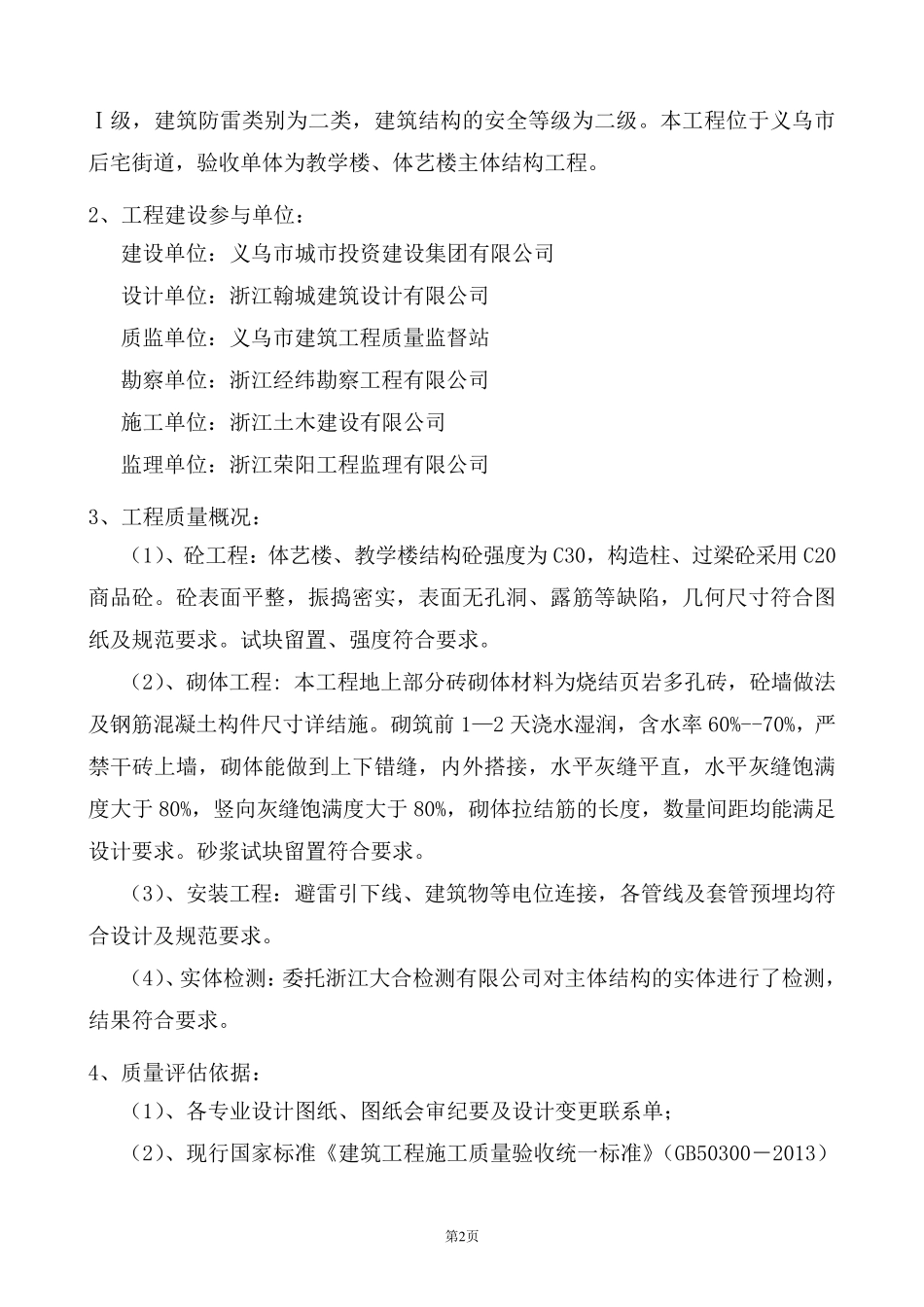 主体验收会议纪要_第3页