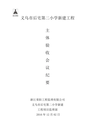 主体验收会议纪要