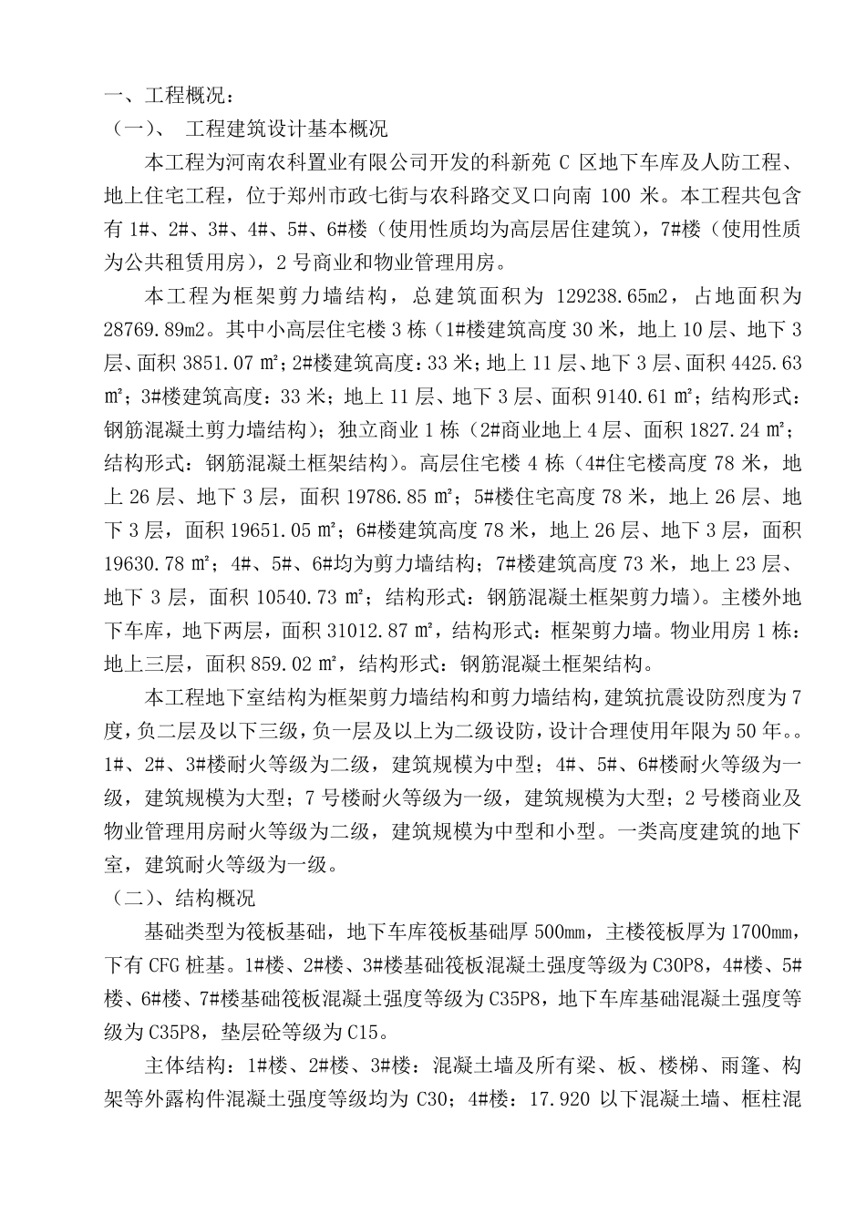 主体验收方案(最终)_第2页