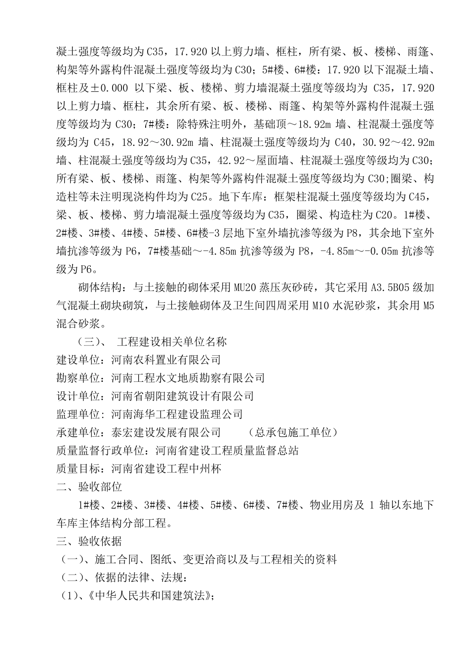 主体验收方案(最终)_第3页