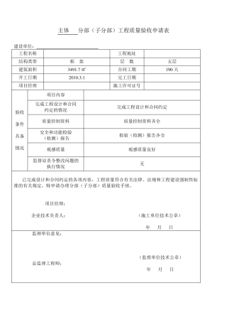 主体验收申请表格
