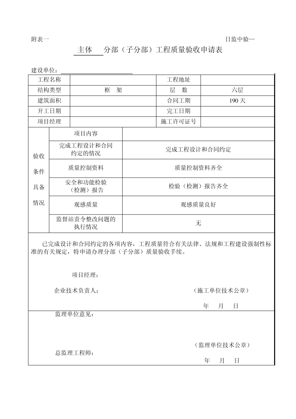 主体验收表格_第1页