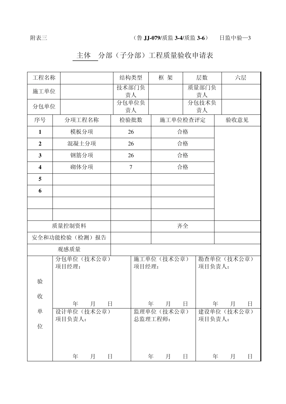 主体验收表格_第2页