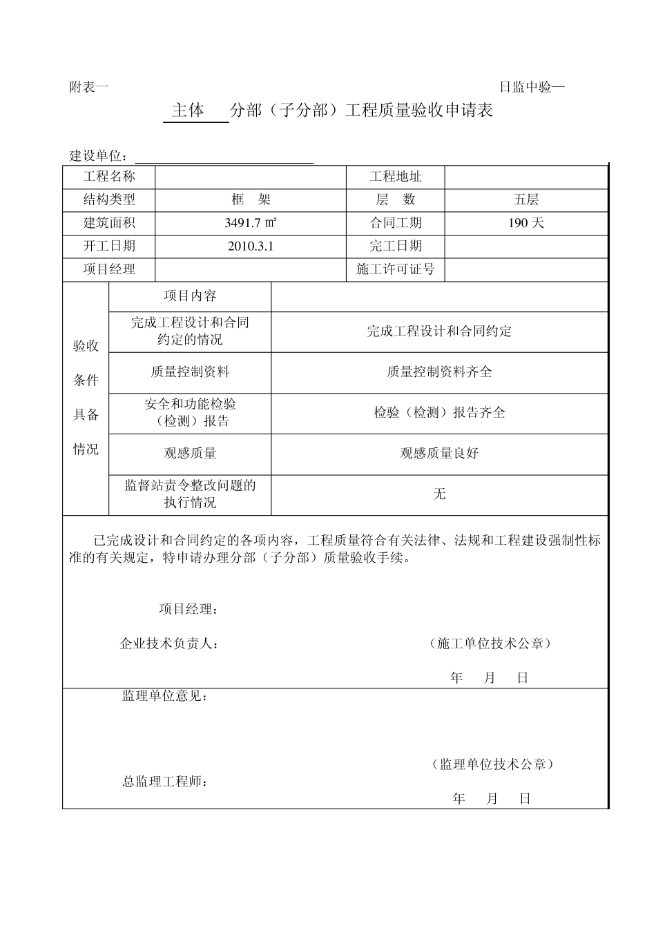 主体验收表格_第3页