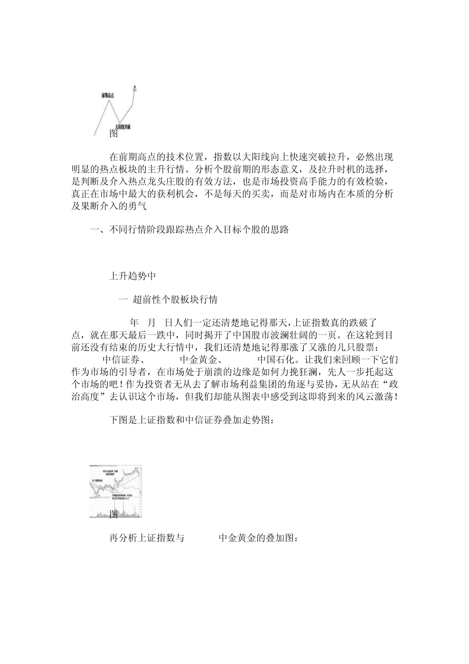 主力拉升过程就是突破_第2页