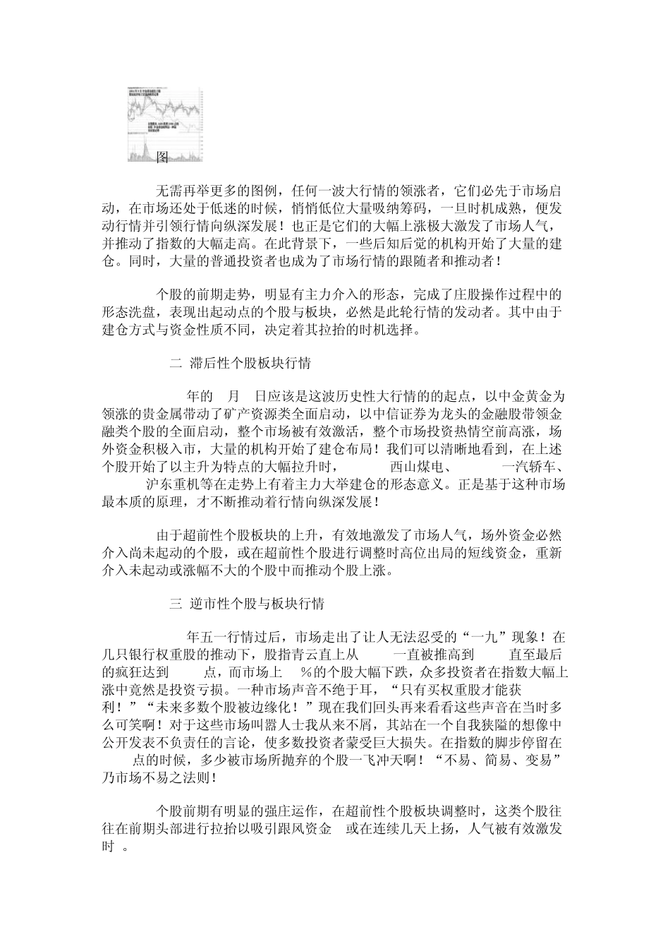 主力拉升过程就是突破_第3页