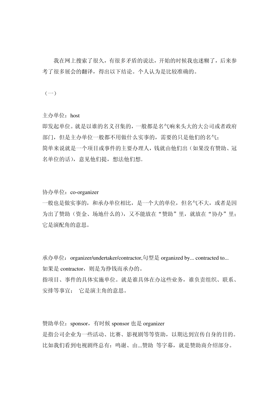 主办、承办、协办、赞助、冠名的英文_第1页