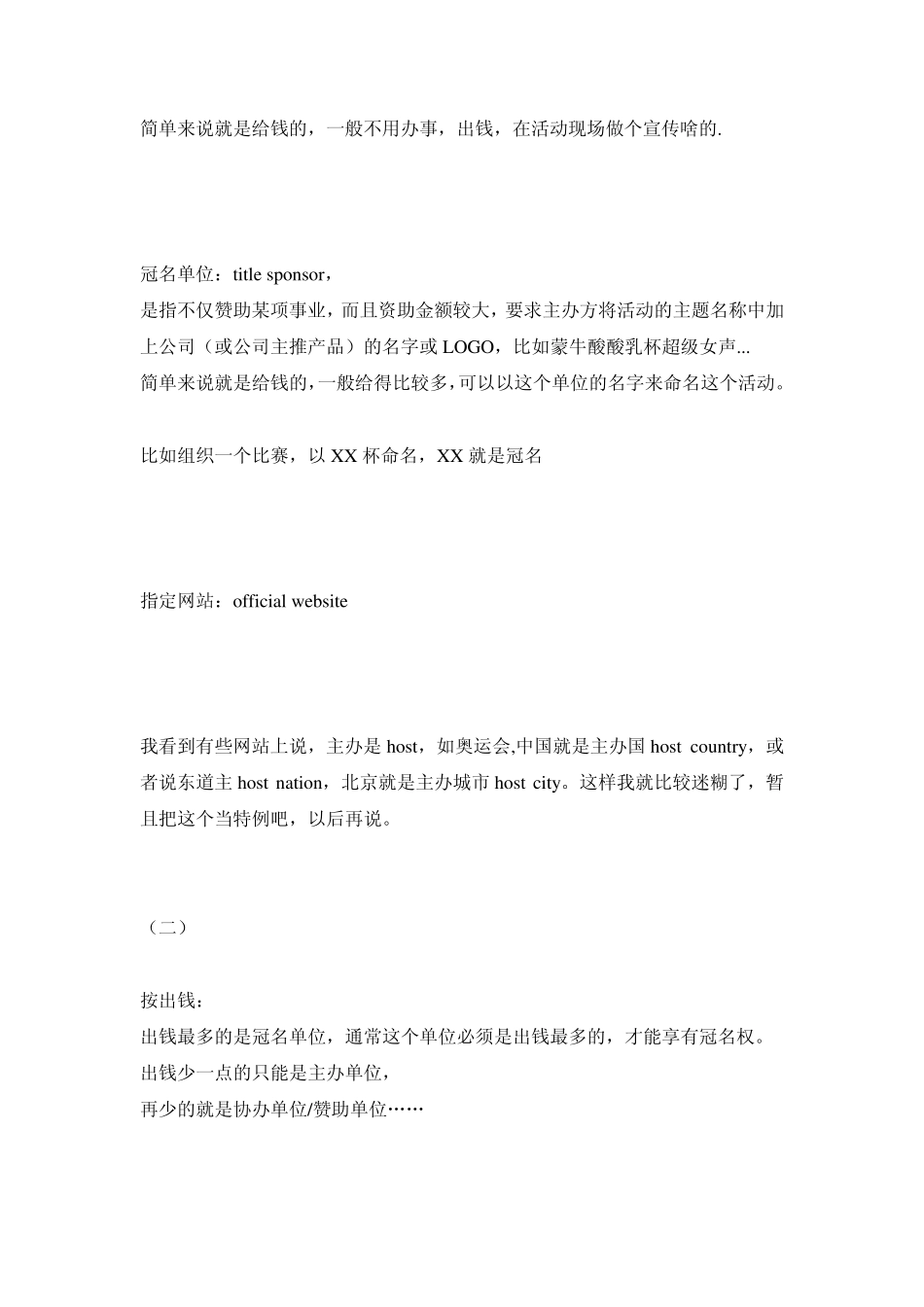 主办、承办、协办、赞助、冠名的英文_第2页