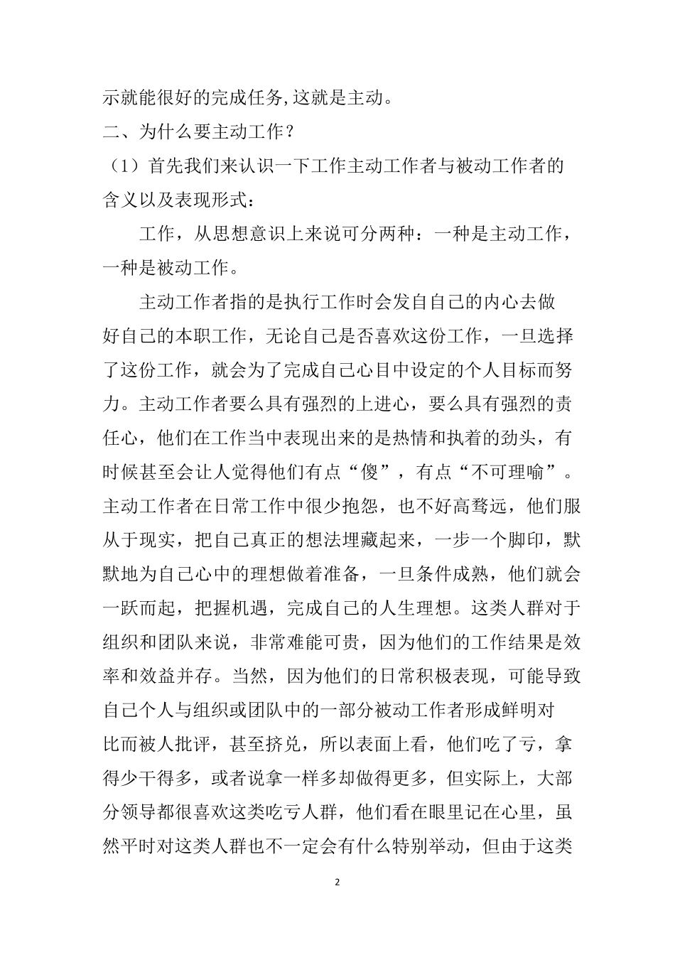 主动工作和被动工作_第2页
