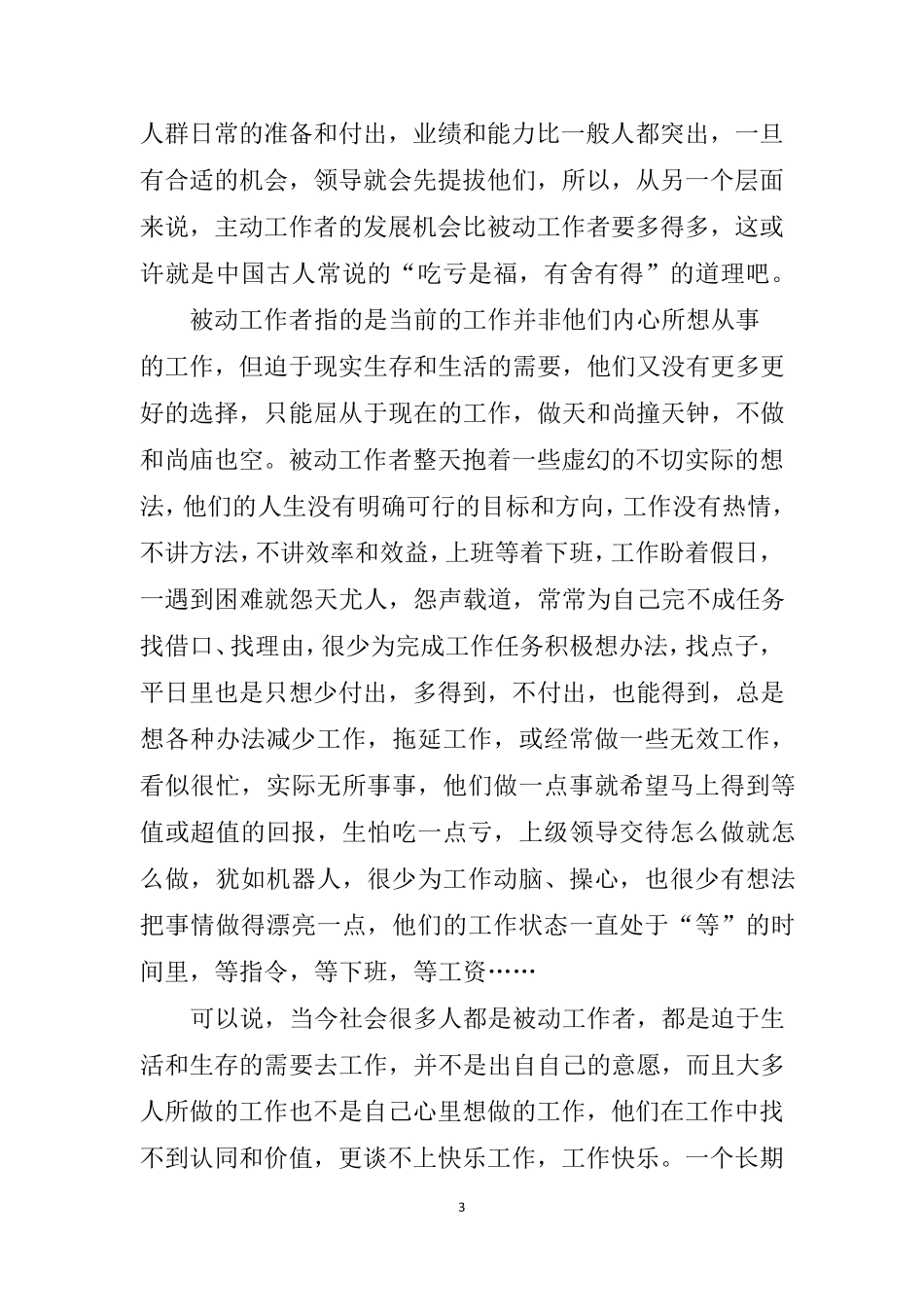 主动工作和被动工作_第3页