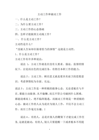 主动工作和被动工作