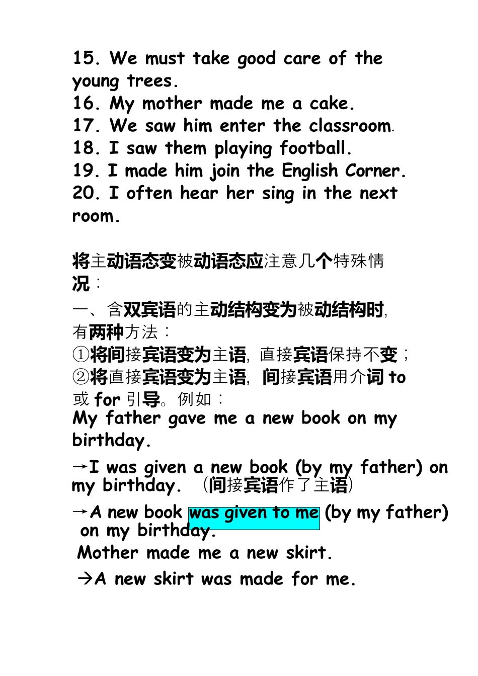 主动句变被动句特殊情况_第3页