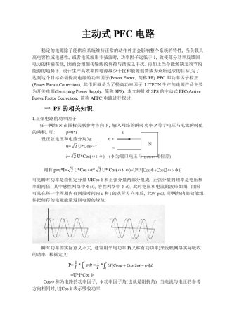 主动式PFC电路