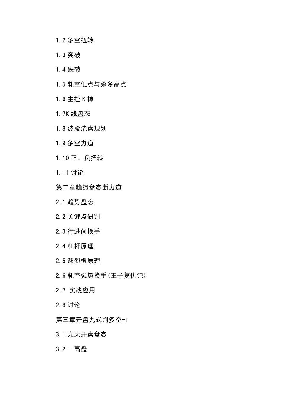 主力控盘操作学12(高清)_第2页