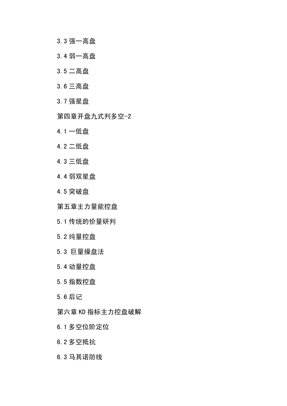 主力控盘操作学12(高清)_第3页