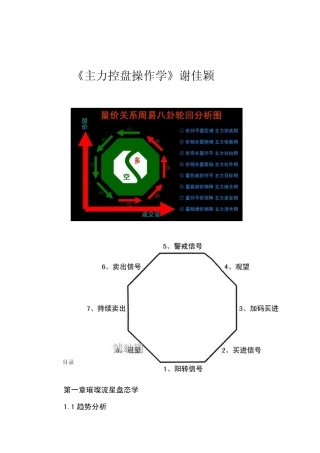 主力控盘操作学12(高清)