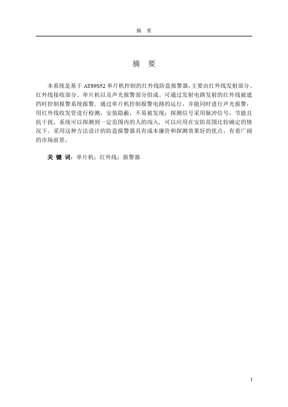 主动式红外检测系统_第3页