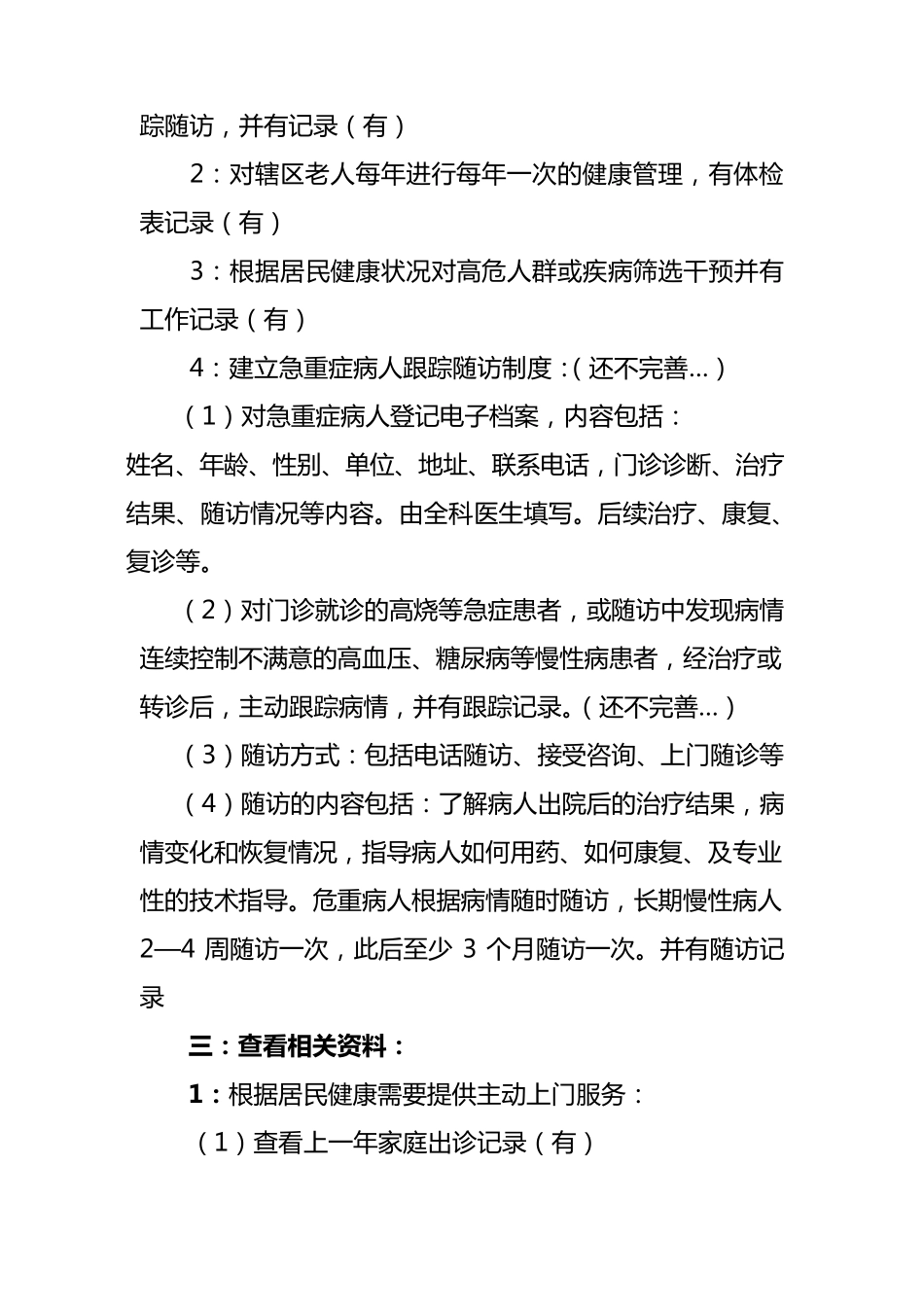 主动服务和责任服务_第2页