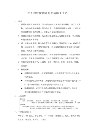 主动红外对射探测器的安装施工工艺