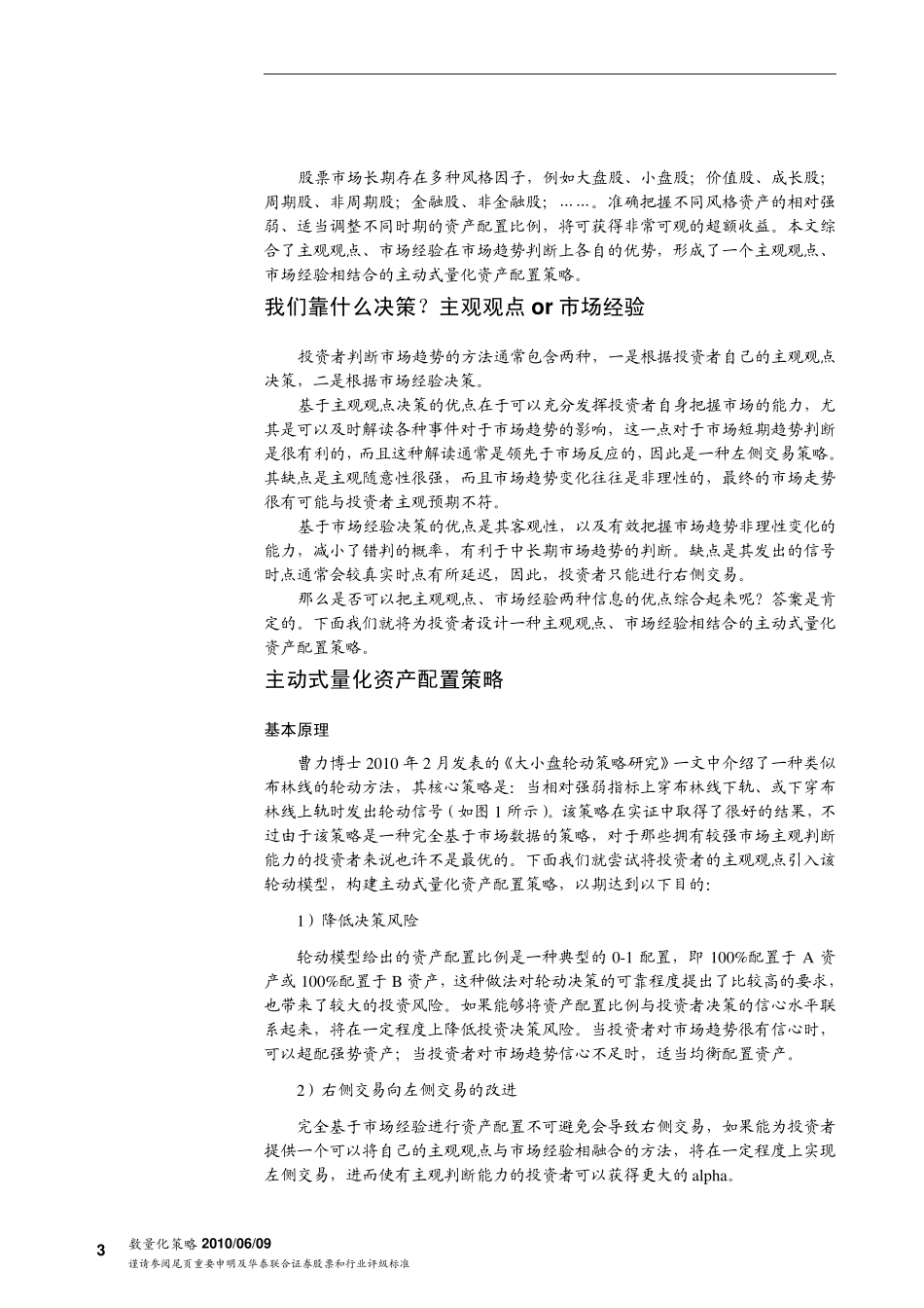 主动式量化资产配置策略_第3页